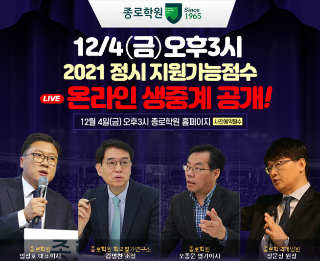 (종로학원 제공)