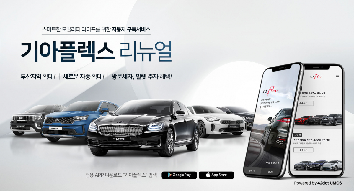 ▲기아자동차가 구독서비스인 '기아플렉스(KIAFLEX)'에 4세대 카니발, 스팅어, 쏘렌토 하이브리드 3개 차종을 추가하고, 카 라이프 연계 서비스도 새롭게 제공한다.  (사진제공=기아차)