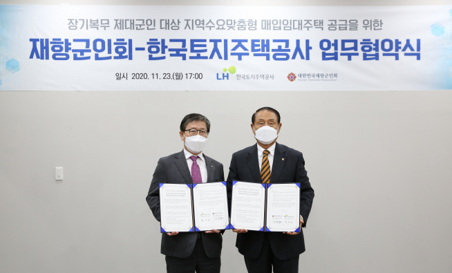 ▲LH는 지난 23일 LH 판교기업성장센터에서 대한민국재향군인회와 ‘장기복무 제대군인을 위한 수요맞춤형 매입임대 제공 업무협약’을 체결했다. 사진은 변창흠(왼쪽) LH 사장과 김진호 재향군인회장이 협약체결 후 기념사진을 촬영하는 모습이다. (LH)