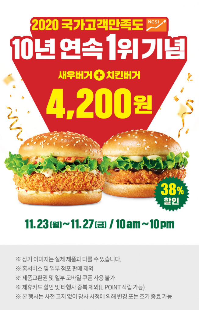 (출처=롯데리아 홈페이지)