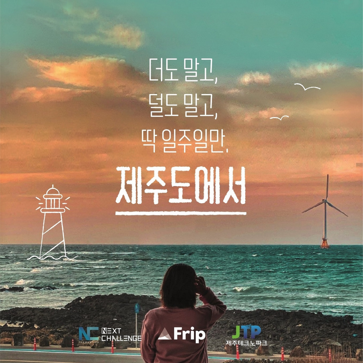 ▲여가 액티비티 플랫폼 ‘프립’이 넥스트챌린지와 함께 ‘워케이션’ 시대의 새로운 라이프스타일을 경험할 수 있는 제주도 일주일 살기 이벤트를 진행한다. (사진제공=프립)