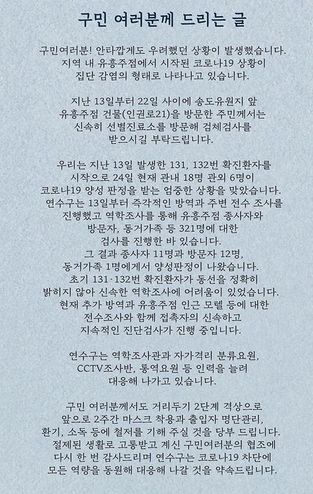 (출처=연수구청 SNS)