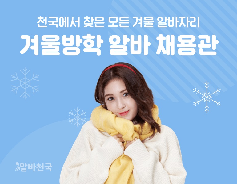 (사진제공=알바천국)