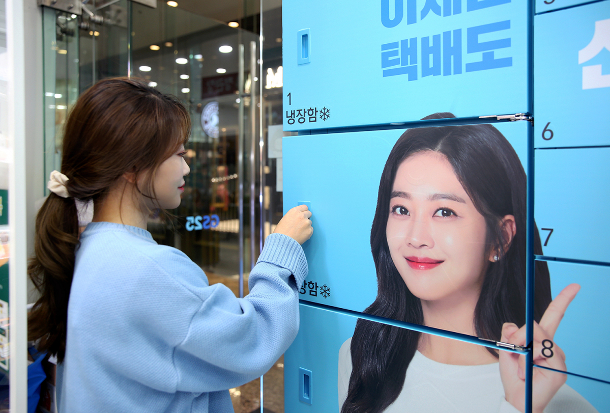 (사진제공=GS리테일)