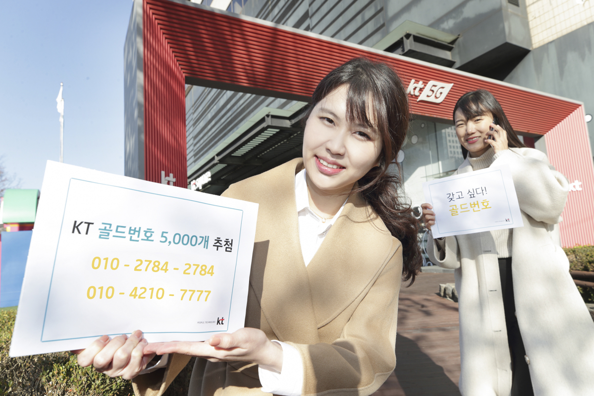 ▲KT 직원들이 KT 골드번호 추첨 행사를 소개하고 있다. (사진제공=KT)