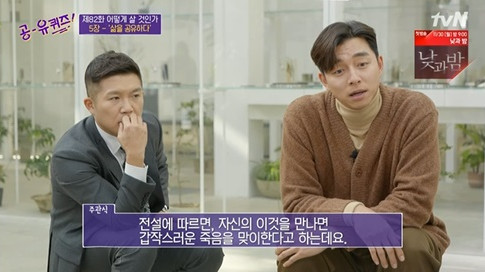 ▲공유 ‘도플갱어’  (출처=tvN '유 퀴즈 온 더 블럭' 방송캡처)