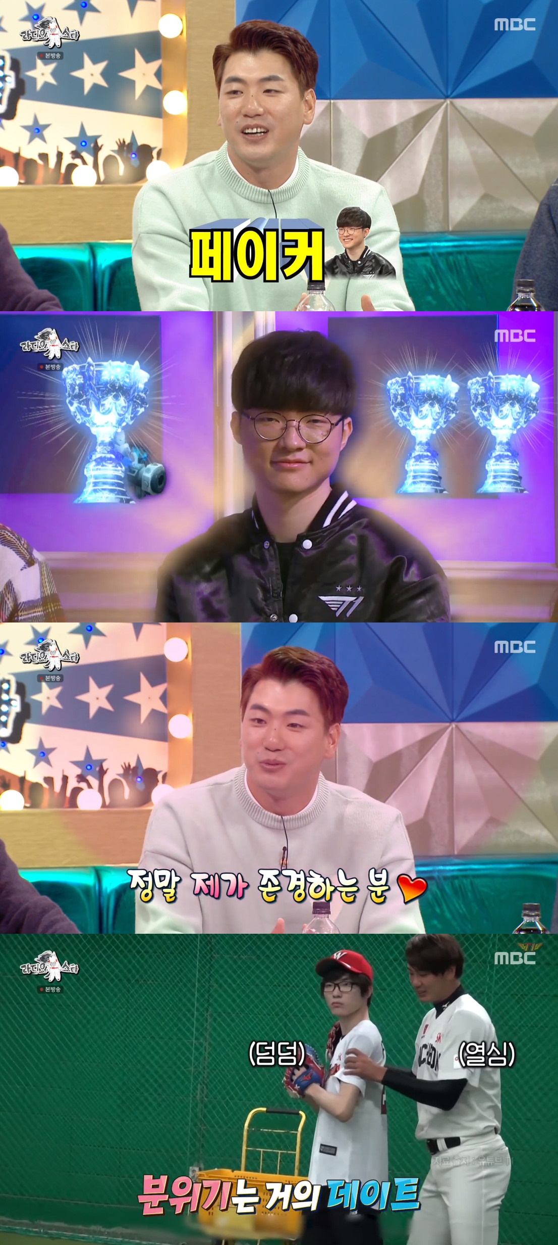 ▲김광현 (출처=MBC '라디오스타' 방송캡처)