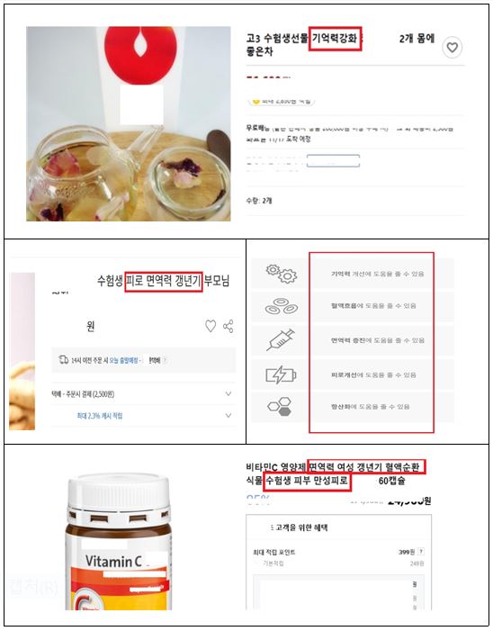 ▲건강기능식품으로 오인·혼동 광고 (사진제공=식약처)
