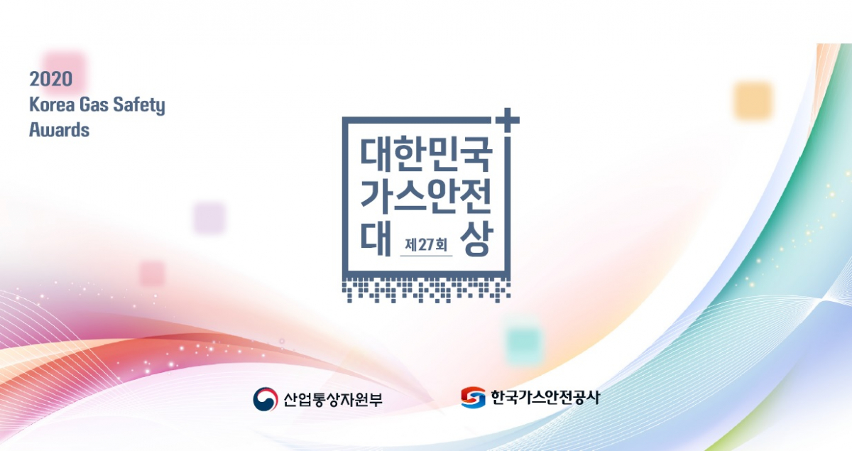 (자료제공=한국가스안전공사)