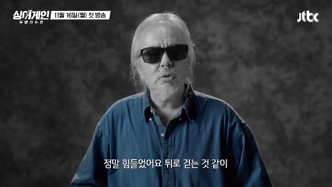 (출처=JTBC '싱어게인' 티저 캡처)