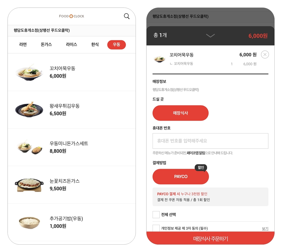 ▲페이코 오더를 활용한 휴게소 메뉴 주문 모습이다. (사진제공=NHN)