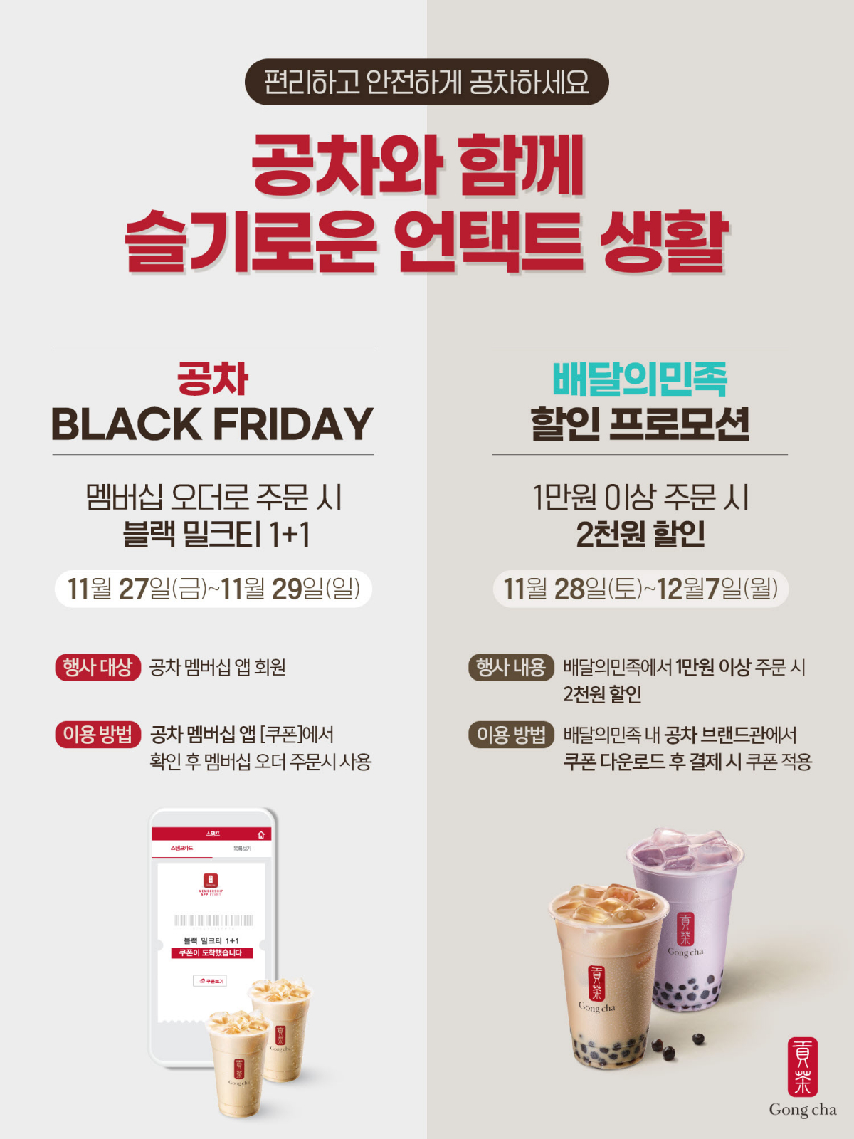 (사진=공차코리아)