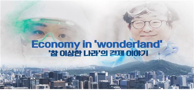 ▲'참 이상한 나라의 경제 이야기' 영상 주요 장면. (사진제공=문화체육관광부)