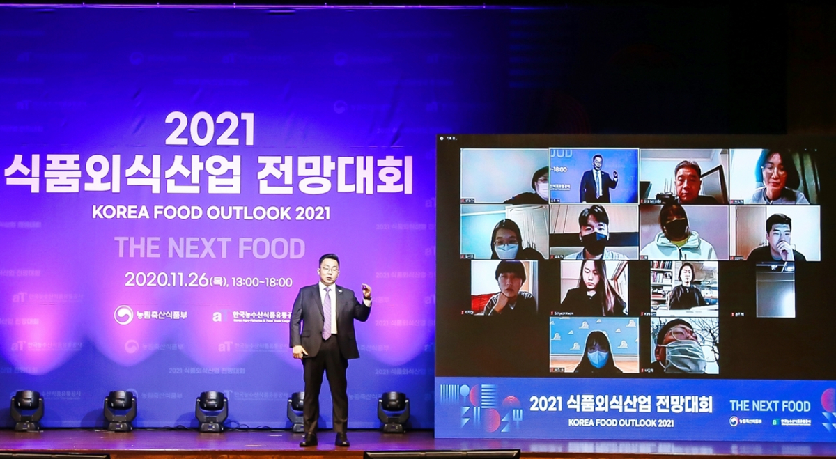 ▲26일 비대면 온라인으로 열린 '2021 식품회식산업 전망대회'. (사진제공=한국농수산식품유통공사)
