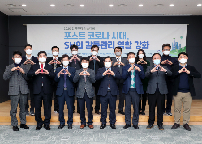 ▲SH공사가 주최한 '갈등관리 학술대회'에서 참가자들이 손으로 집 모양을 만들어 기념촬영을 하고 있다. (사진제공=SH공사)