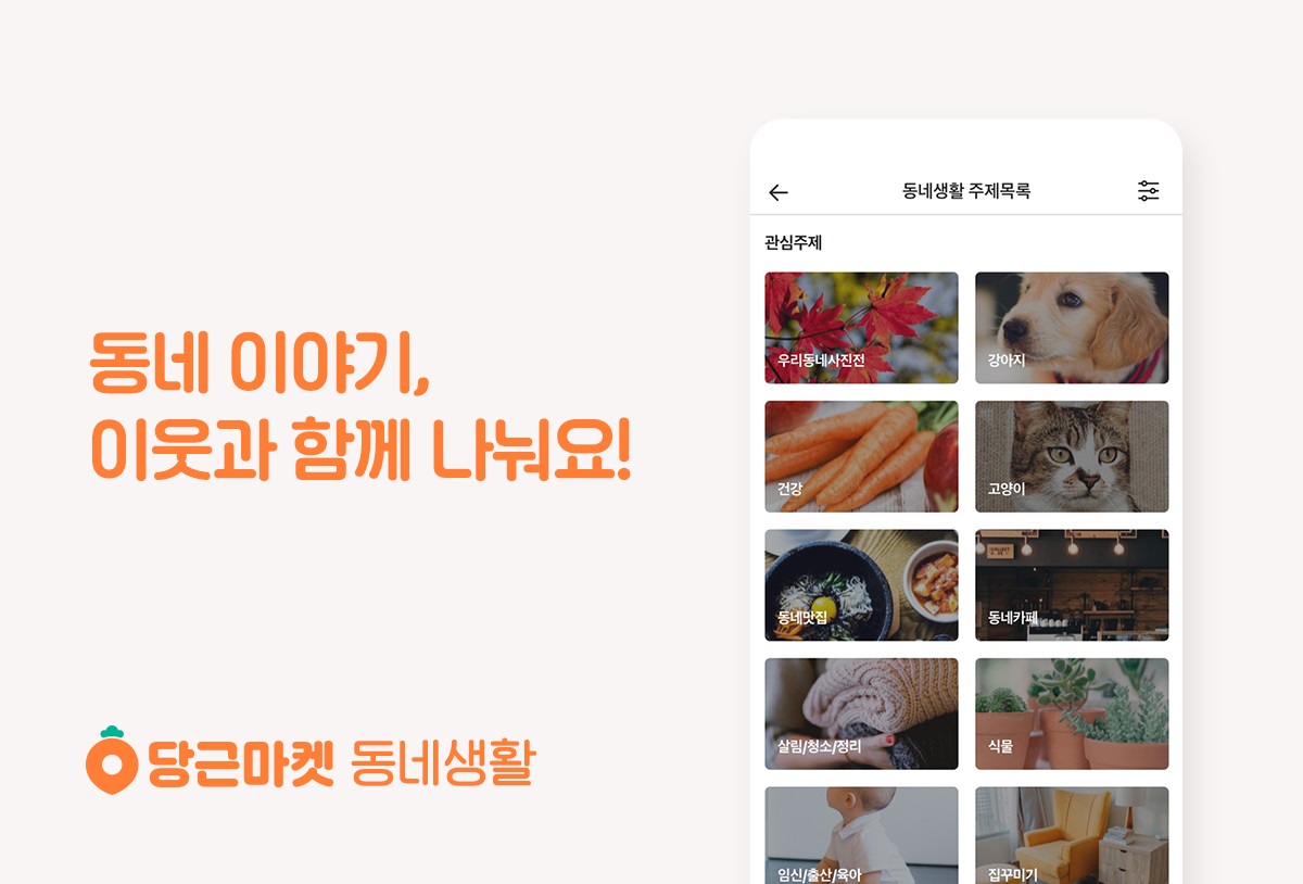 (사진제공=당근마켓)