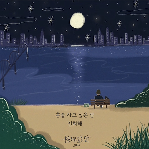 ▲벤(사진=메이저나인 제공)