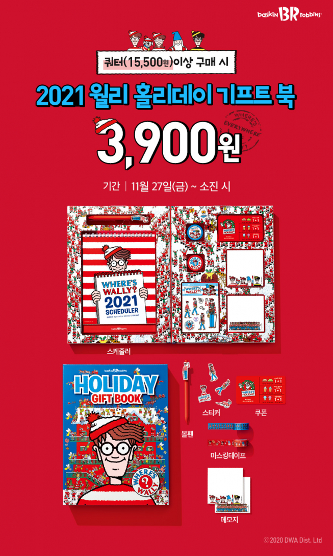 (출처=배스킨라빈스 홈페이지)