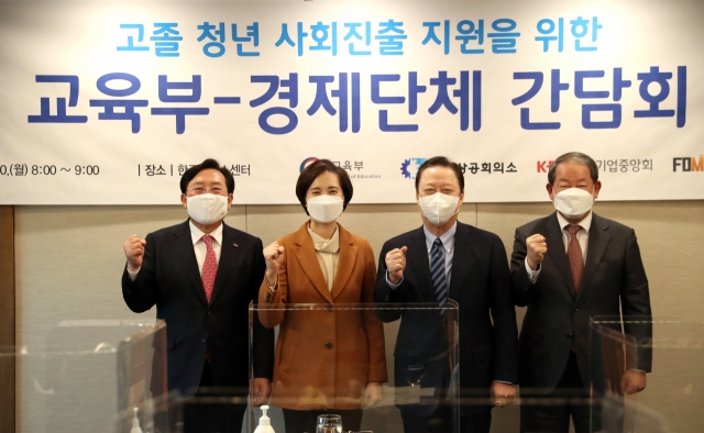 ▲유은혜 사회부총리 겸 교육부 장관이 30일 서울 프레스센터에서 열린 고졸 청년 사회진출 지원을 위한 교육부-경제단체 간담회에서 참석자들과 함께 기념촬영을 하고 있다. 왼쪽부터 중소기업중앙회 김기문 회장, 유은혜 사회부총리, 대한상공회의소 박용만 회장, 한국중견기업연합회 강호갑 회장 (연합뉴스)