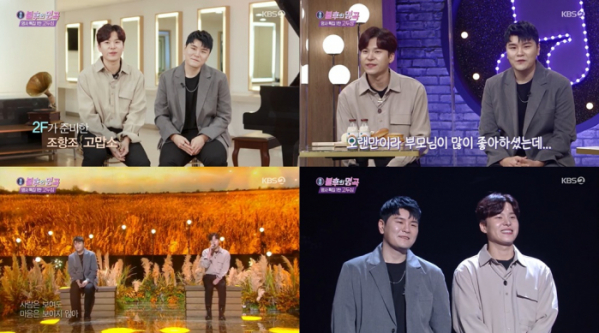 ▲'불후의 명곡' 2F(이프)(사진제공=KBS2)