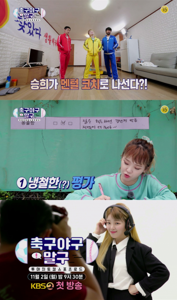 ▲‘축구야구말구’ 오마이걸 승희(사진제공=KBS2)