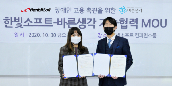 ▲김유라 한빛소프트 대표(왼쪽)와 윤종주 바른생각 대표가 장애인 고용 촉진을 위한 기술협력 MOU 체결 이후 기념촬영을 하고 있다. (사진제공=한빛소프트)