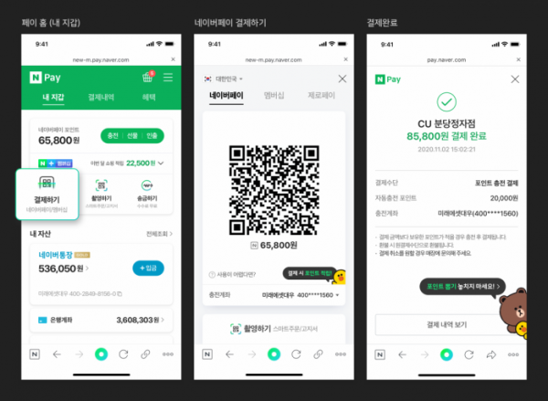 ▲네이버페이 오프라인 결제 이미지.  (사진제공=네이버파이낸셜)