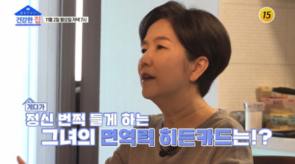 ▲'건강한집'(사진제공=TV조선)
