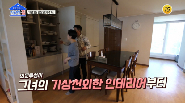 ▲'건강한집'(사진제공=TV조선)