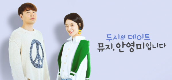 ▲안영미 라디오(사진제공=MBC)