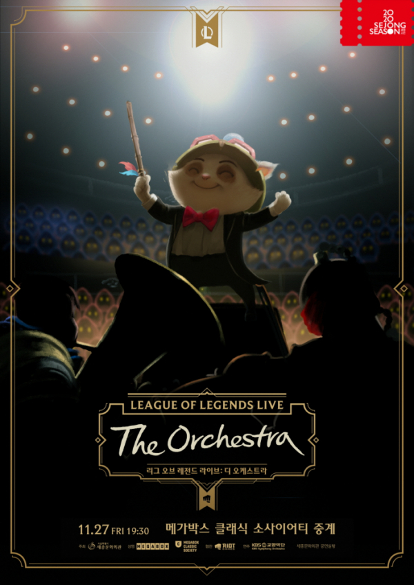 ▲'리그 오브 레전드 라이브: 디 오케스트라'(사진제공=메가박스)