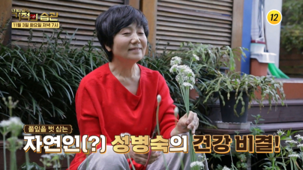 ▲'기적의 습관'(사진제공=TV 조선)