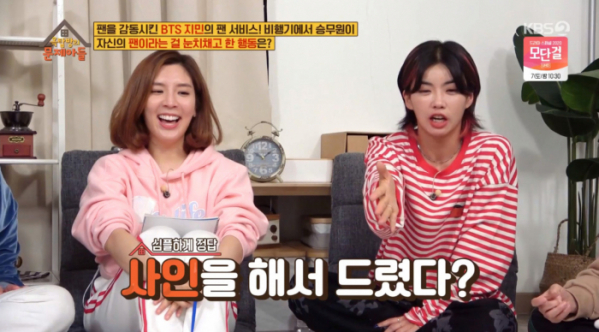 ▲'옥문아' 함연지, 아이키(사진제공=KBS2)