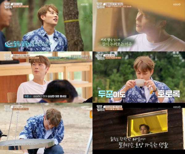 ▲'땅만 빌리지' 윤두준(사진제공=KBS 2TV)