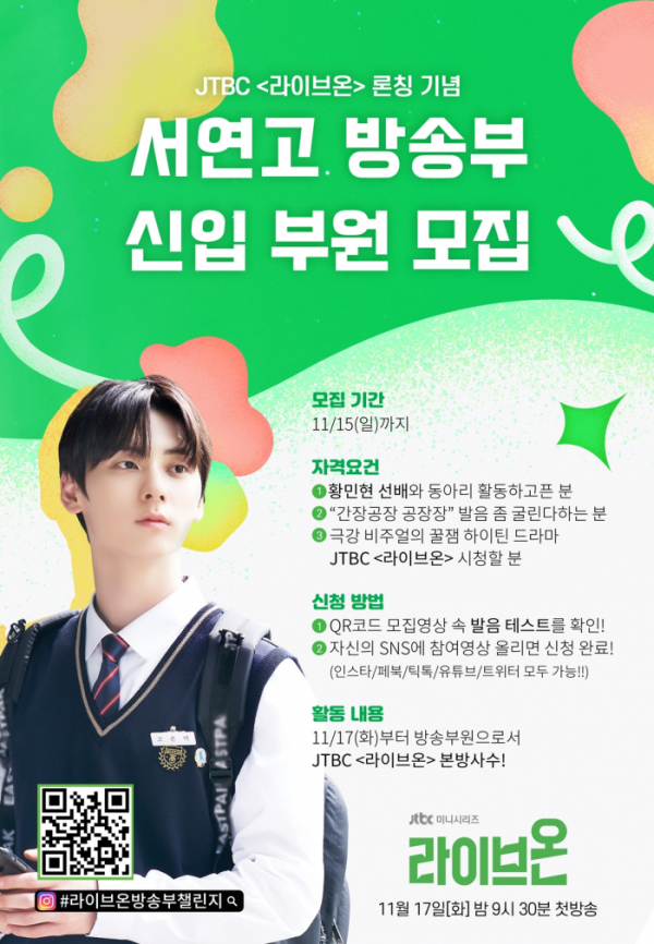 ▲‘라이브온 방송부 챌린지’ 이벤트(사진제공=JTBC)