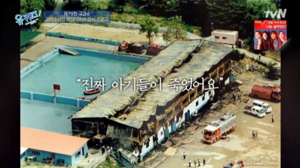 ▲씨랜드 참사(사진=tvN '유 퀴즈 온 더 블럭' 방송화면 캡처)