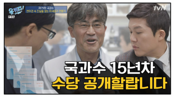 ▲5급 공무원 국과수 연봉 공개(사진=tvN 방송화면 캡처)
