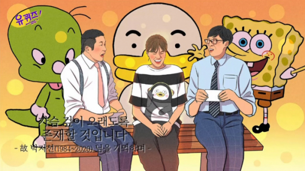 ▲유퀴즈 박지선 추모(사진=tvn 방송화면 캡처)
