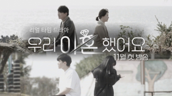 ▲우리 이혼했어요 티저(사진=TV조선 방송화면 캡처)
