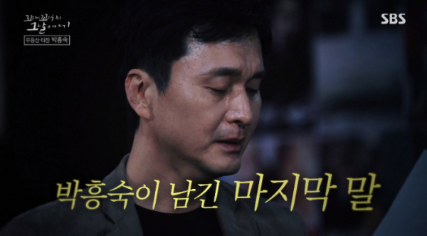 ▲박흥숙 꼬리에 꼬리를 무는 그날 이야기(사진=SBS '꼬리에 꼬리를 무는 그날이야기' 방송화면 캡처)