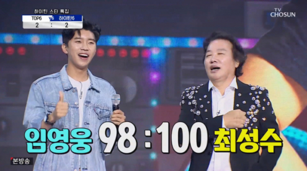 ▲'사랑의 콜센타' 임영웅, 최성수(사진제공 = TV CHOSUN)