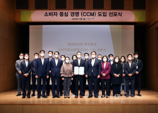 ▲깨끗한나라가 최고 수준의 고객 만족을 실현하기 위한 소비자중심경영(CCM)을 추진하고 이를 알리는 선포식을 진행했다. (사진제공=깨끗한나라)