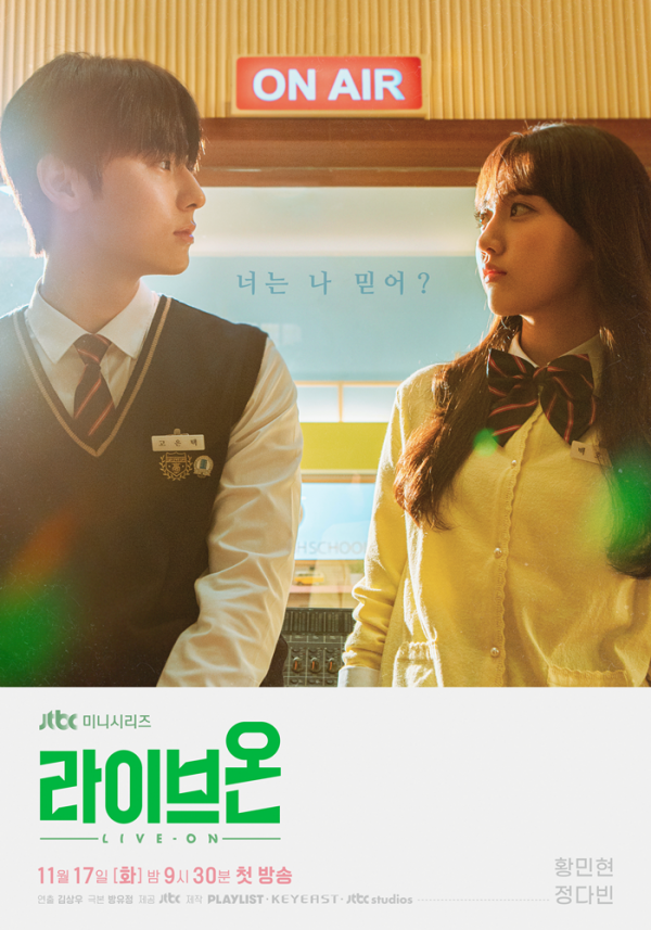 ▲'라이브온'(사진제공=JTBC)