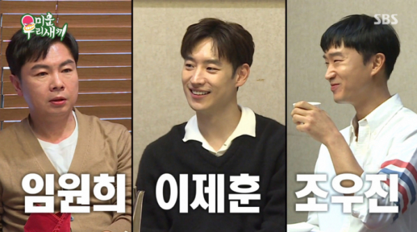 ▲'미우새' 임원희, 이제훈, 조우진(사진제공=SBS)