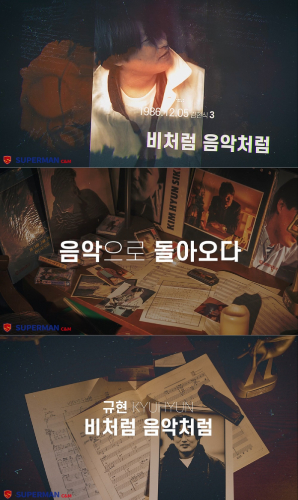 ▲‘비처럼 음악처럼’ 두 번째 티저 영상(사진=슈퍼맨C&M 제공)