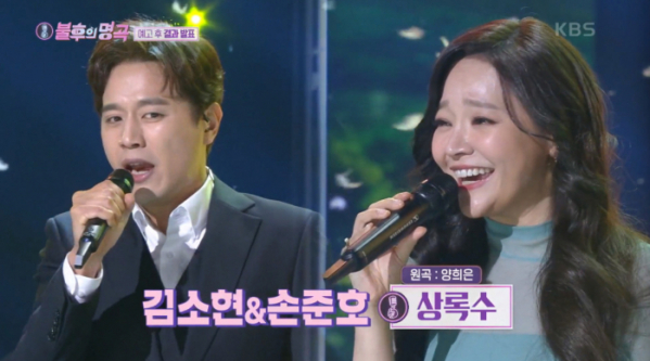 ▲'불후의 명곡' 김소현, 손준호(사진제공=KBS2)