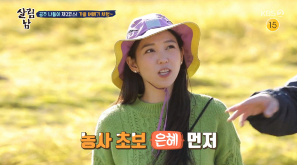 ▲'살림남2' 노지훈 와이프 이은혜(사진제공=KBS2)