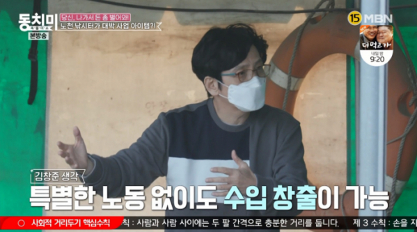 ▲'동치미' 김창준(사진제공=MBN)