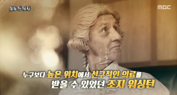 ▲조지워싱턴 대통령 방혈로 사망(사진=MBC 방송화면 캡처)