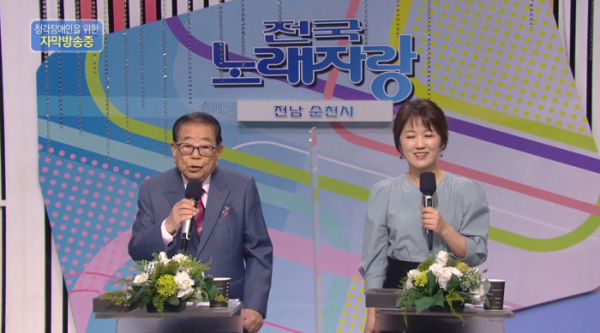 ▲'전국노래자랑' 94세 나이 송해, 전남 순천 스페셜(사진=KBS1 '전국노래자랑' 방송화면 캡처)